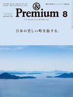 &Premium (アンド プレミアム)